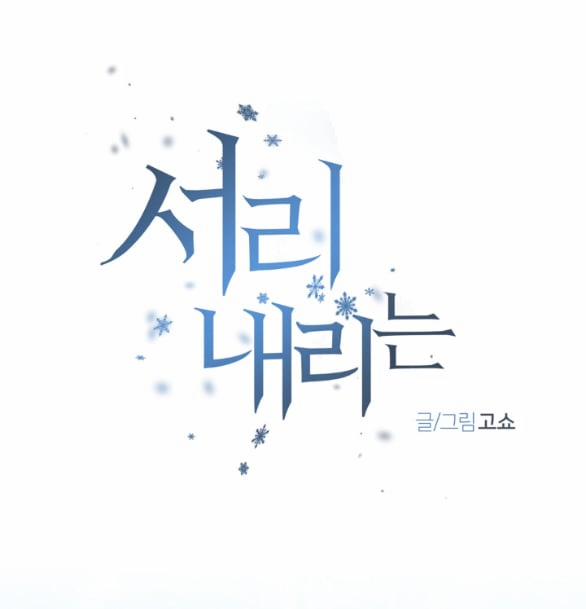 [18+] Sương Giá 15.1 trang 10