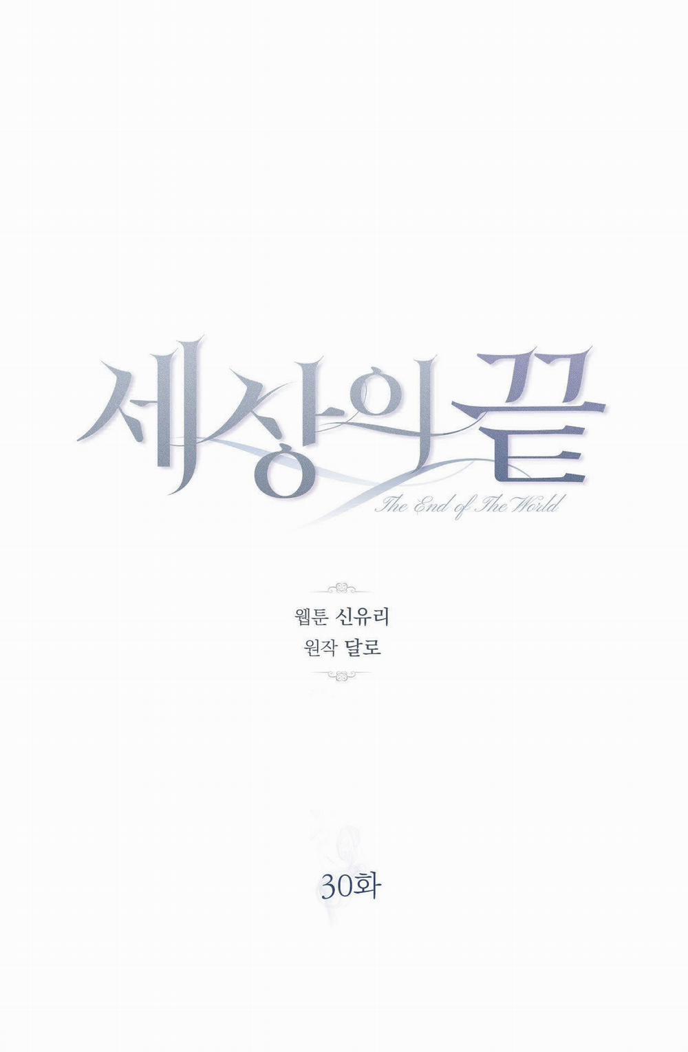 [18+] Tận Cùng Của Thế Giới 30.1 trang 24