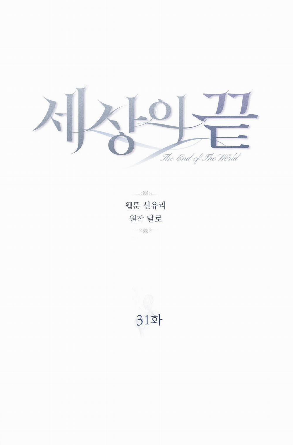 [18+] Tận Cùng Của Thế Giới 31.1 trang 28