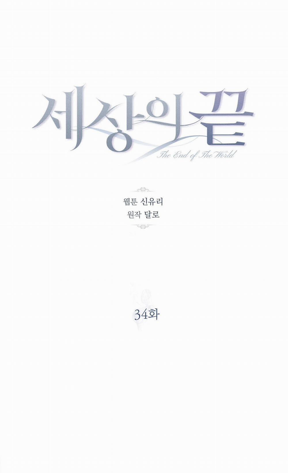 [18+] Tận Cùng Của Thế Giới 34.1 trang 28