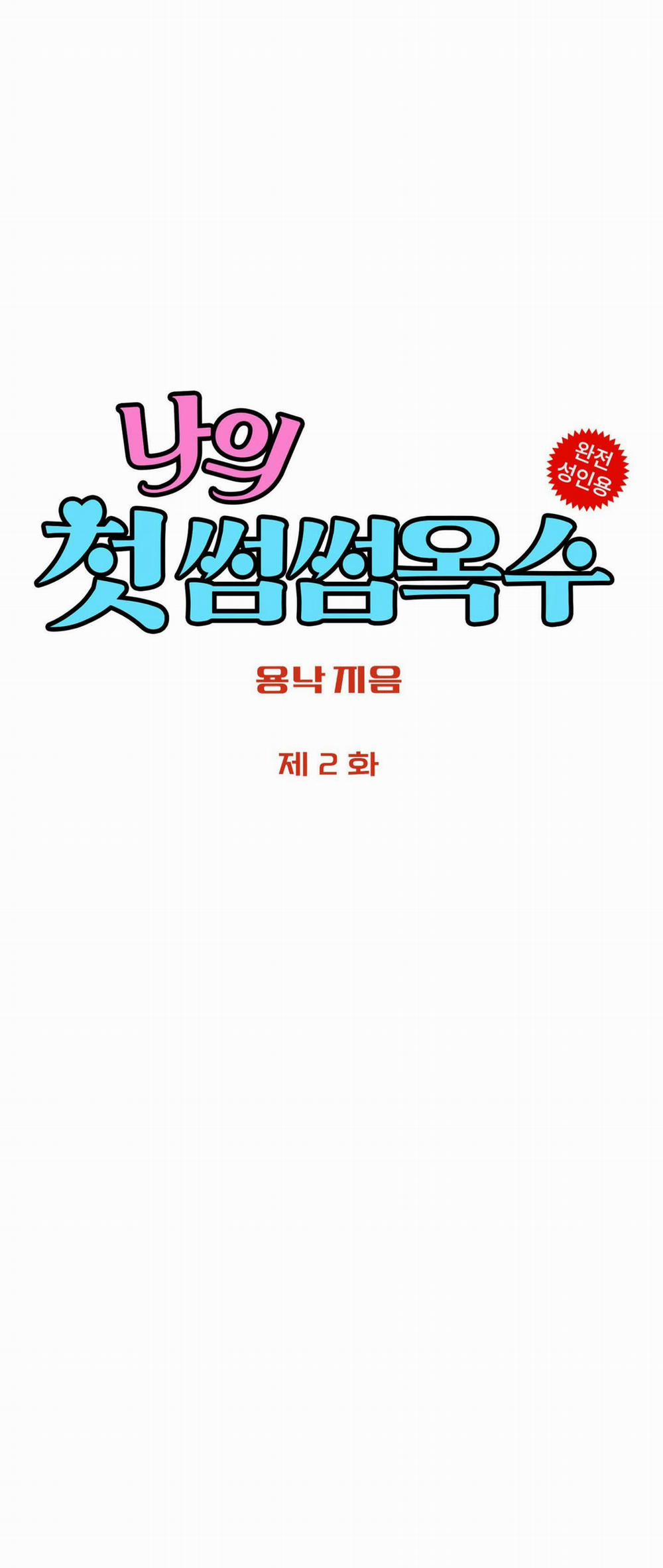 [18+] [Thời Kỳ Cực Thịnh Ái Vật 1980S] Đôi Bàn Tay Gợi Cảm Đầu Tiên Của Tôi 2.1 trang 21