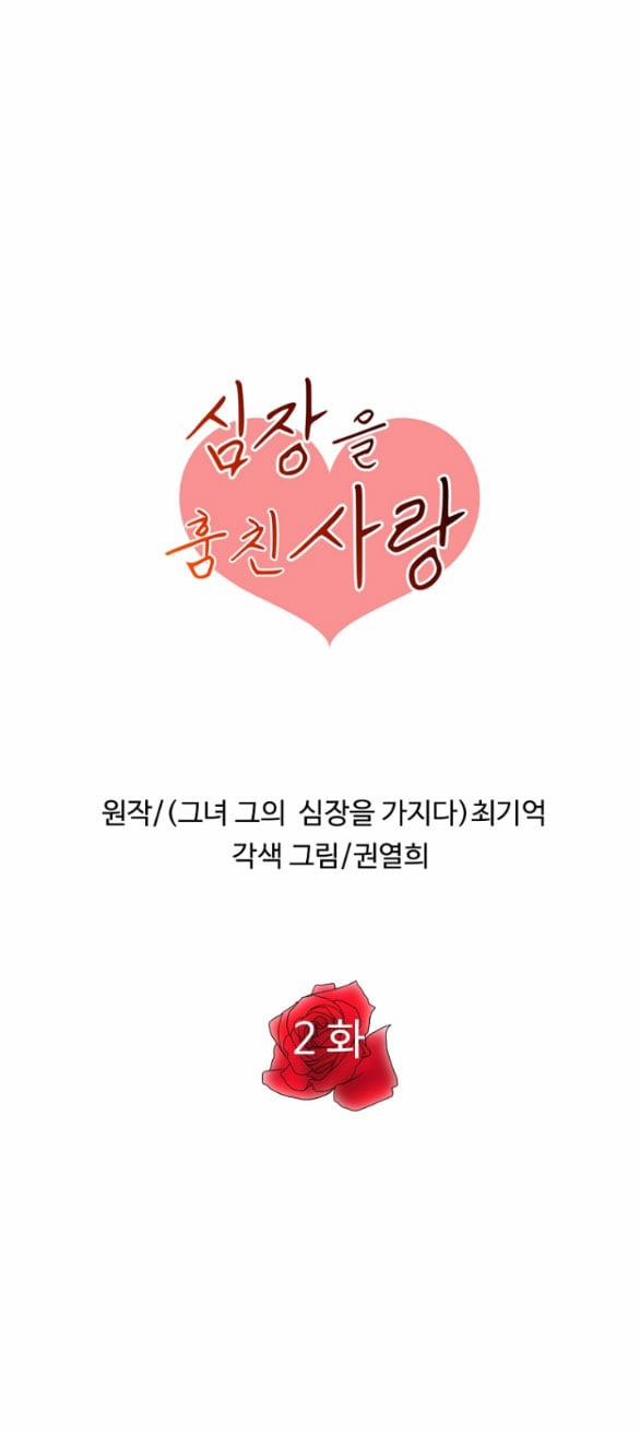 [18+] Tình Yêu Đánh Cắp Trái Tim 2.1 trang 1