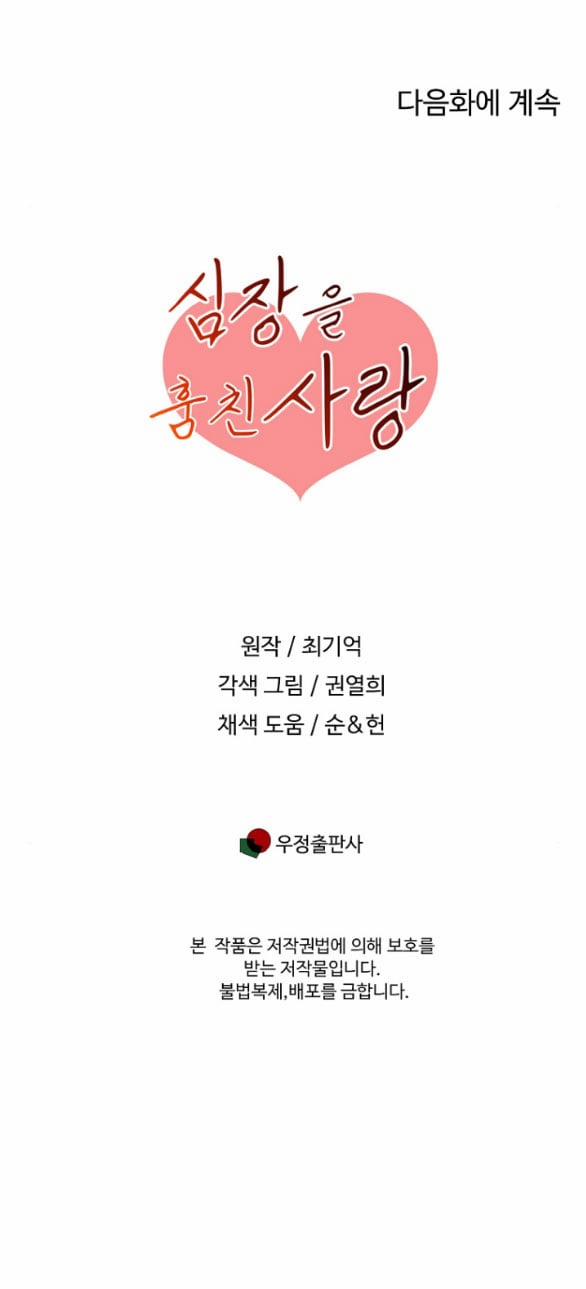 [18+] Tình Yêu Đánh Cắp Trái Tim 2.2 trang 30