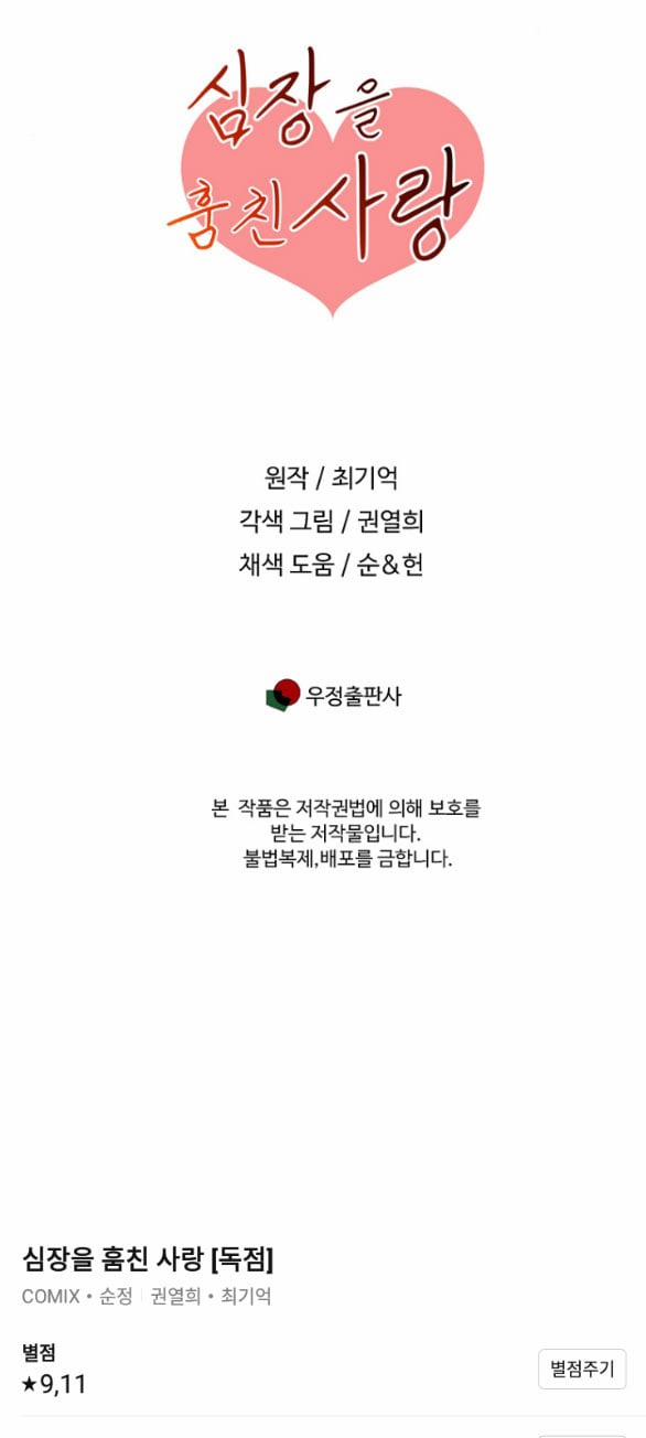 [18+] Tình Yêu Đánh Cắp Trái Tim 3.2 trang 25