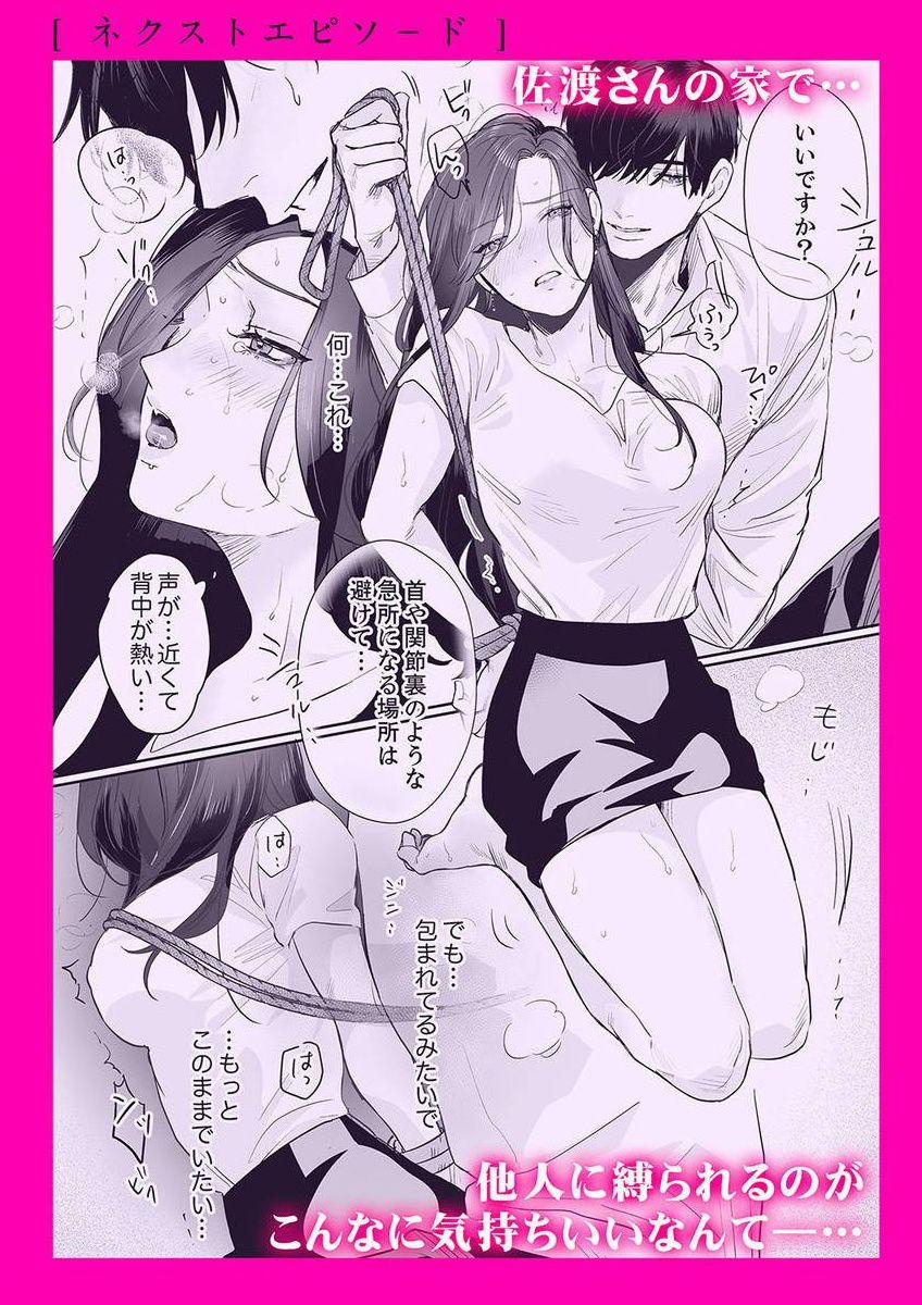 [18+] Tình Yêu Sm – Chàng Trai Muốn Được Giải Tỏa X Cô Gái Thích Bị Trói Buộc 1.2 trang 17