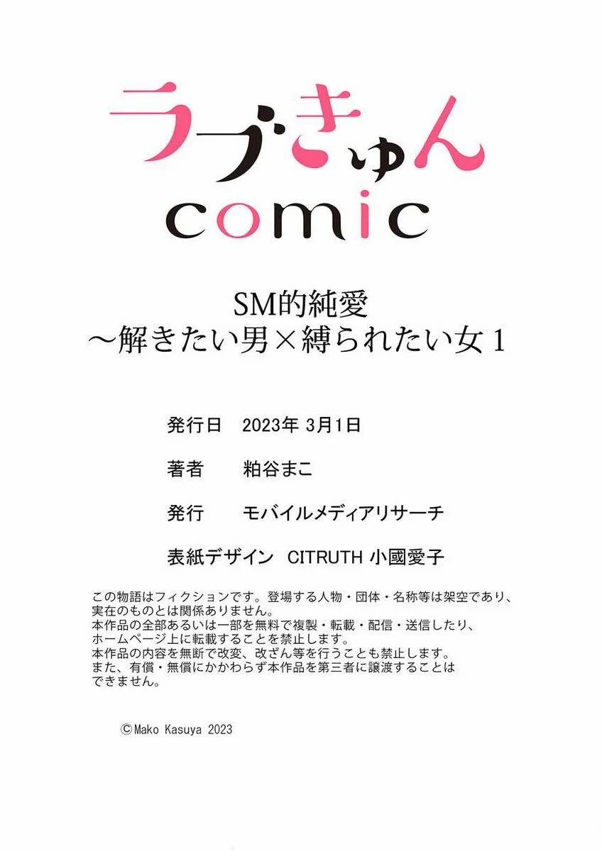 [18+] Tình Yêu Sm – Chàng Trai Muốn Được Giải Tỏa X Cô Gái Thích Bị Trói Buộc 1.2 trang 18