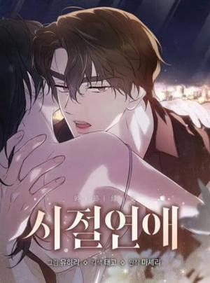 Đọc truyện [18+] Tình Yêu Thanh Xuân