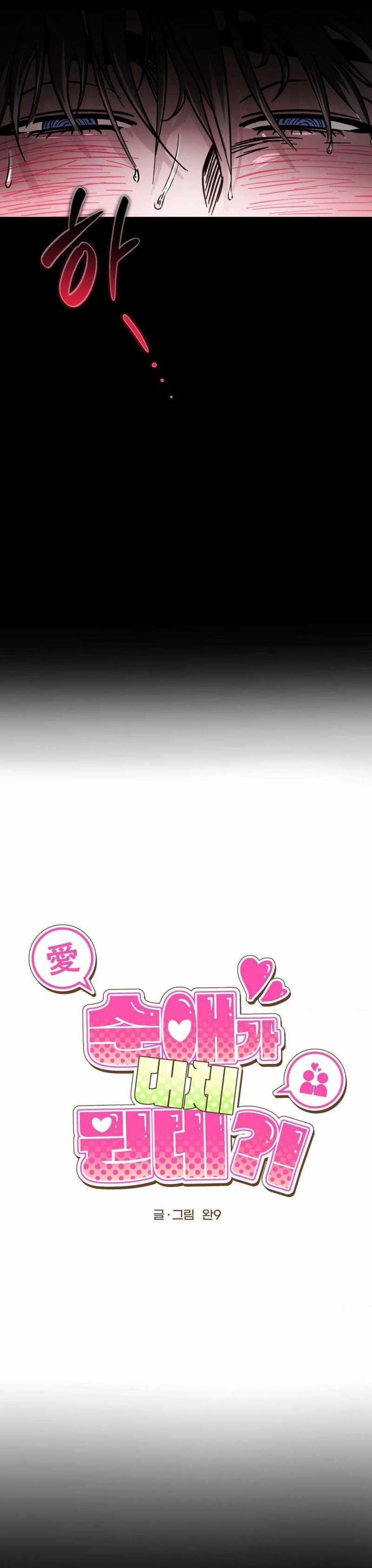 [18+] Tình Yêu Thuần Khiết Rốt Cuộc Là Gì Thế?! 9 trang 2