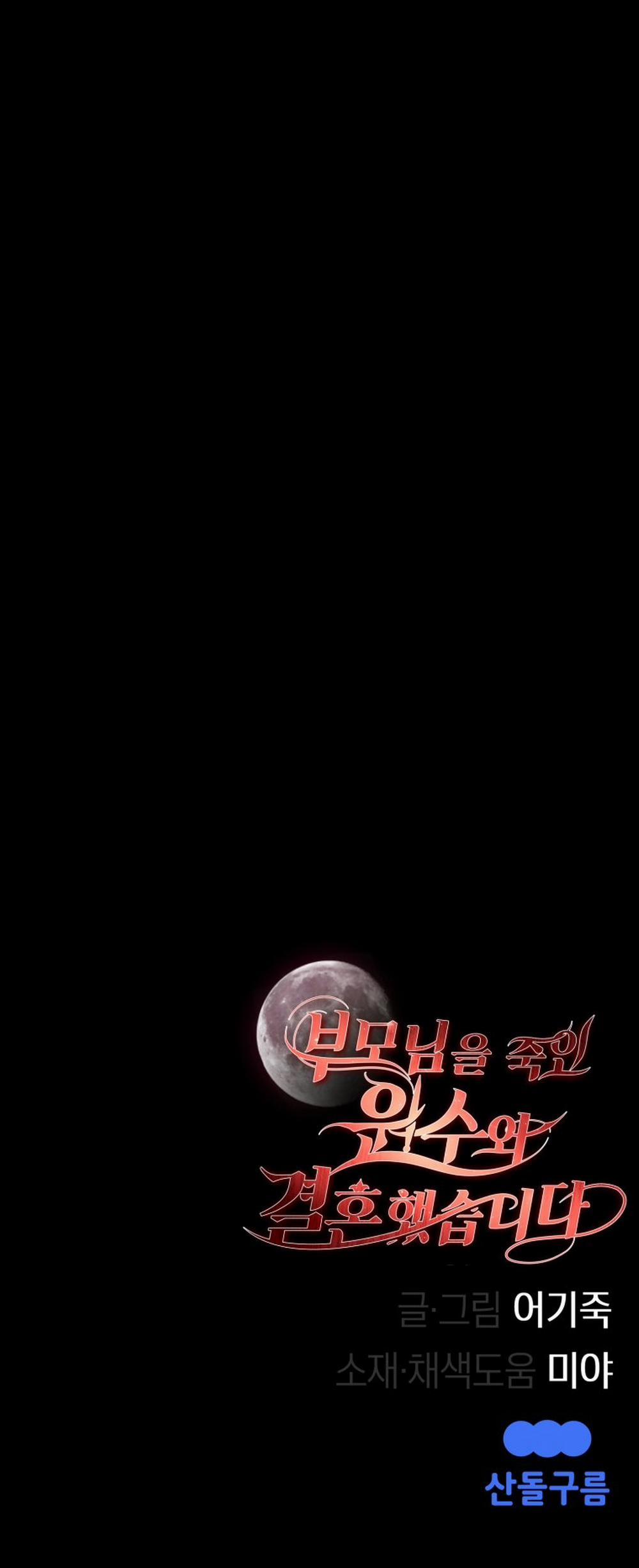 [18+] Tôi Đã Kết Hôn Với Kẻ Thù Giết Cha Mẹ 3.2 trang 42