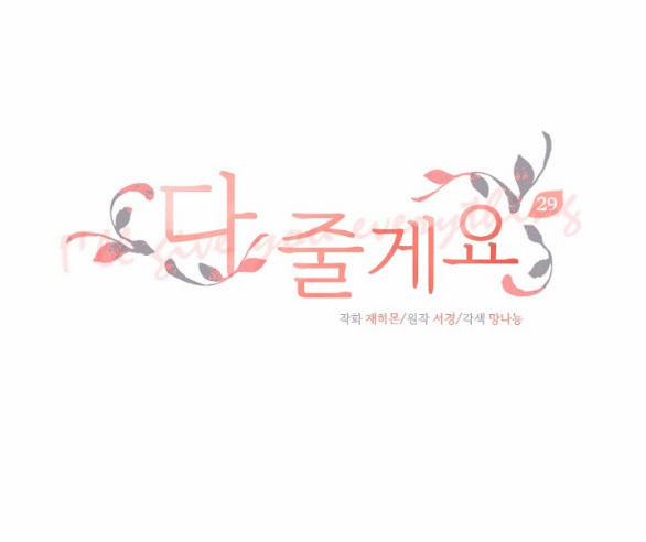 [18+] Tôi Sẽ Cho Em Hết 29.1 trang 2