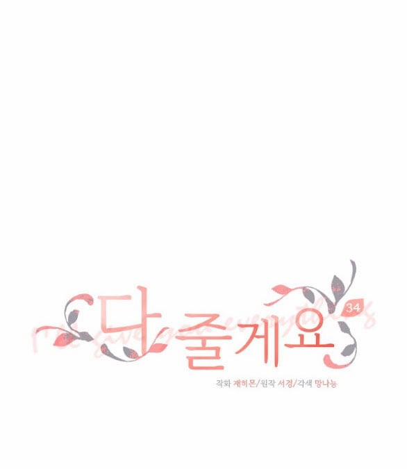 [18+] Tôi Sẽ Cho Em Hết 34.1 trang 47