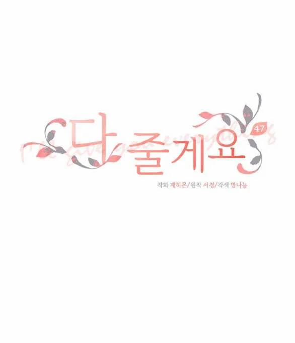 [18+] Tôi Sẽ Cho Em Hết 47.1 trang 1