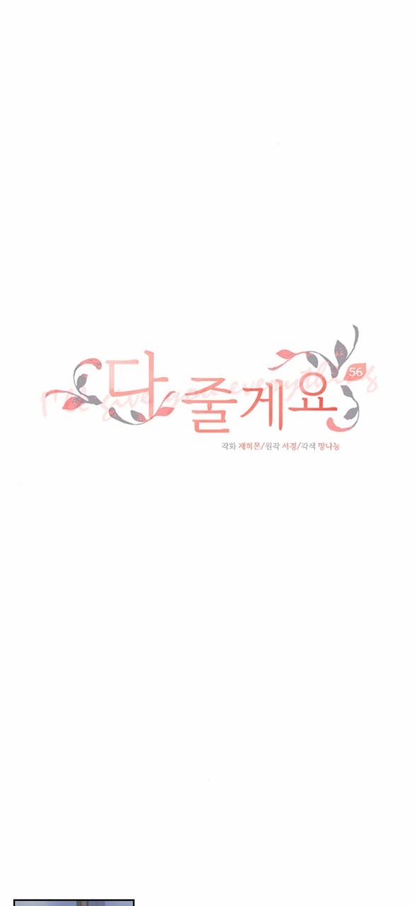 [18+] Tôi Sẽ Cho Em Hết 56.1 trang 14