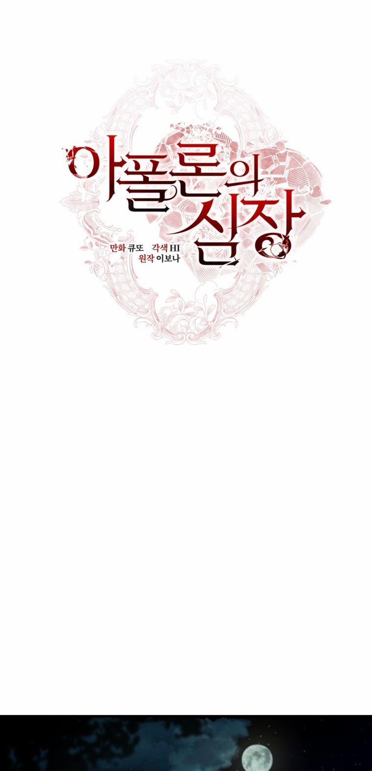 [18+] Trái Tim Của Apollo 15.1 trang 11