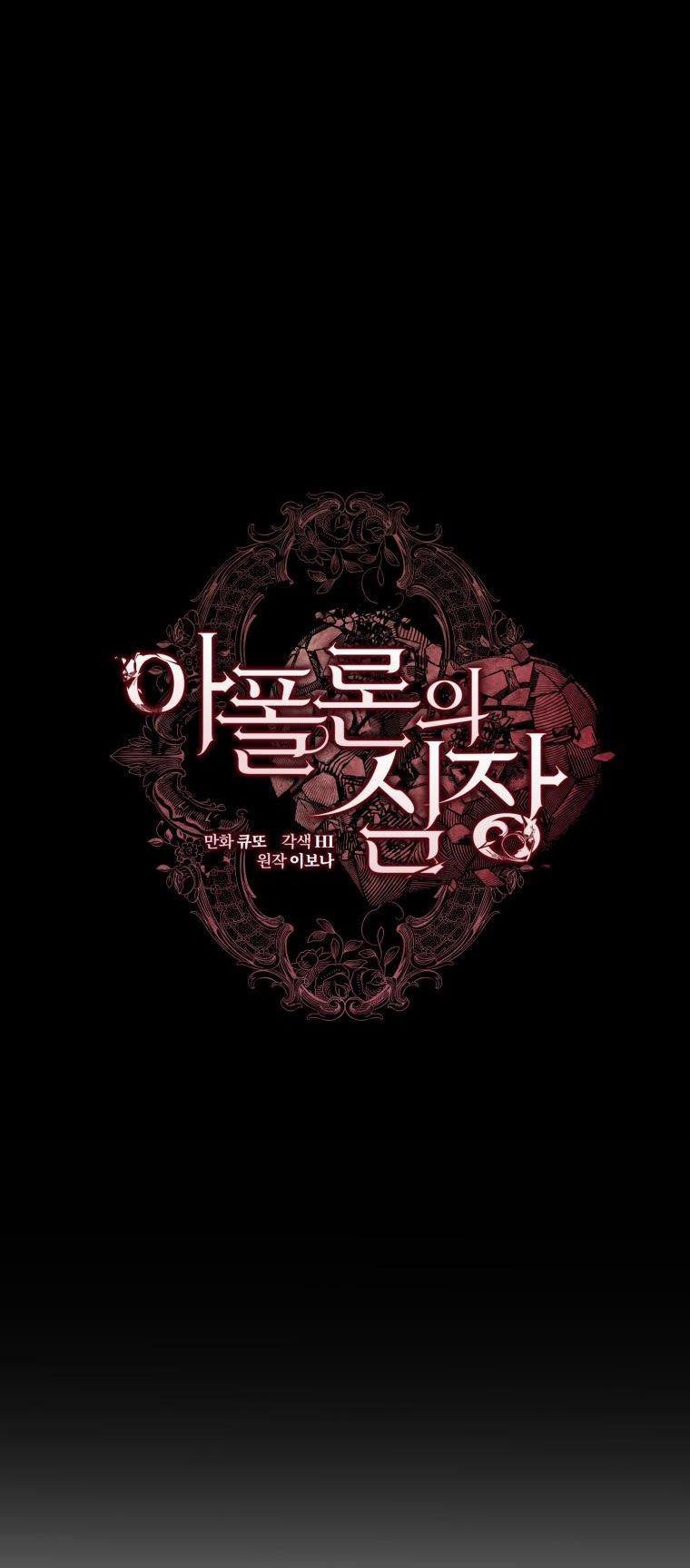 [18+] Trái Tim Của Apollo 3.1 trang 24