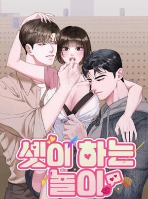 Đọc truyện 〖18+〗- Trò Chơi Ba Người