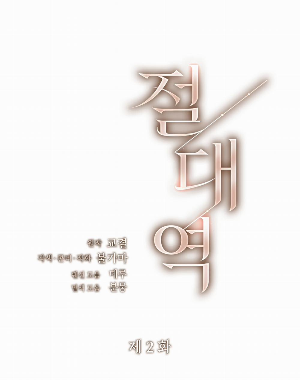 [18+] Trời Sinh Địch Thủ 2.1 trang 32