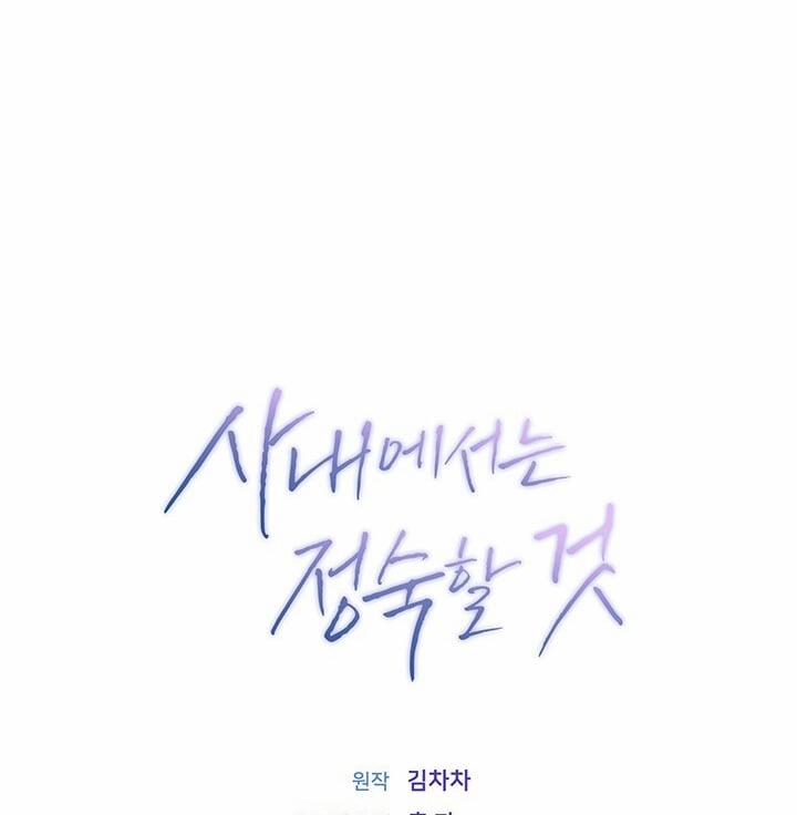 [18+] Trong Công Ty Thì Hãy Đứng Đắn 32.2 trang 61