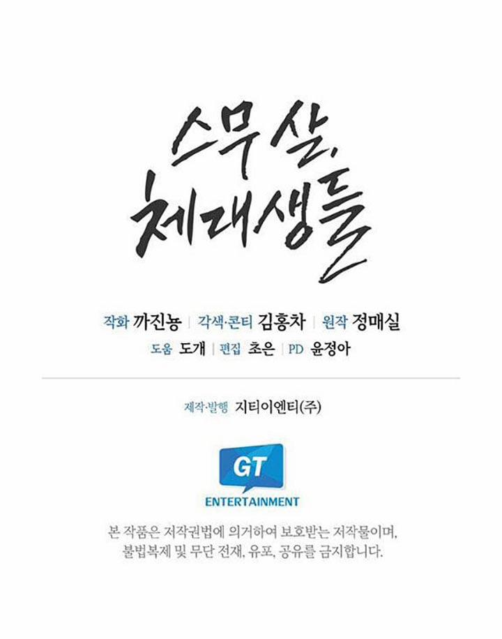 [18+] Tuổi 20 Của Sinh Viên Trường Thể Thao 2.2 trang 17