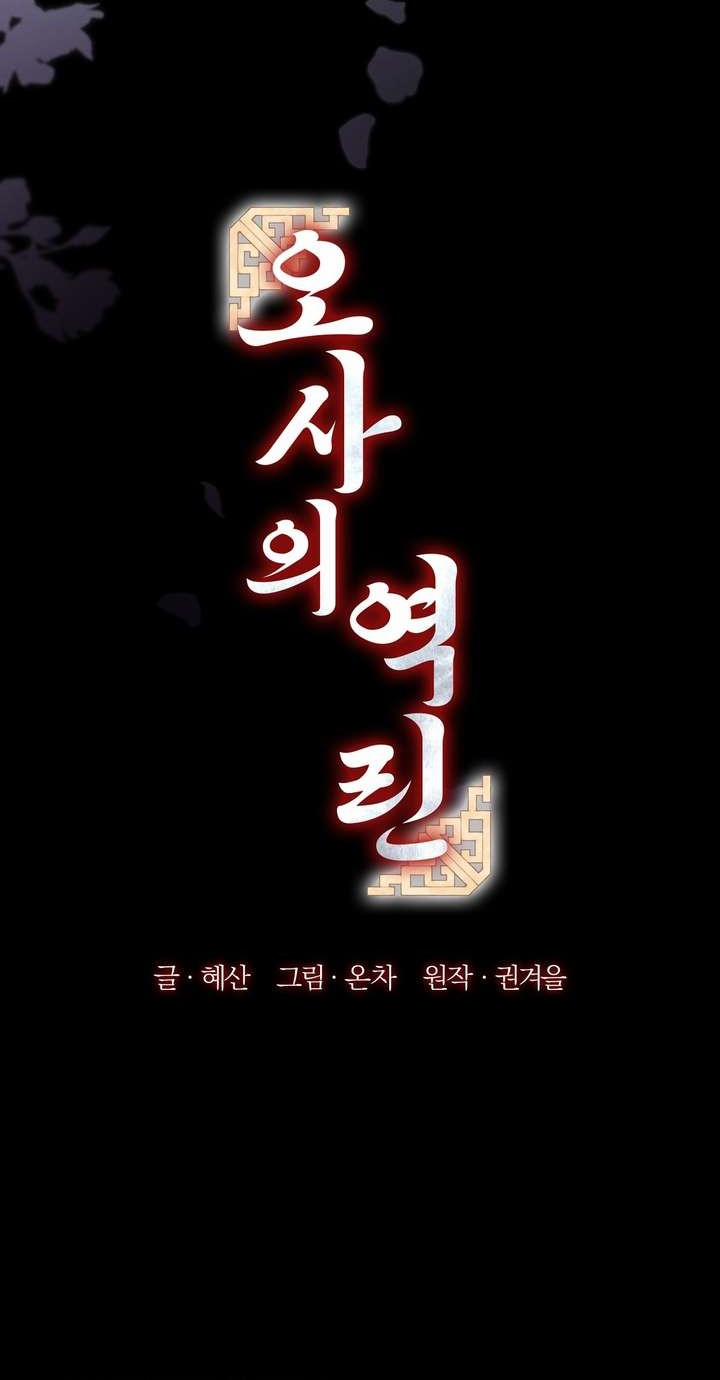 [18+] Vảy Ngược Của Rắn 10 trang 5