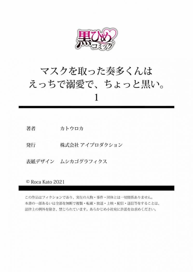 [18+]Vì Cậu Tớ Mới Phải Mang Khẩu Trang Đấy, Chịu Trách Nhiệm Đi 1 trang 14