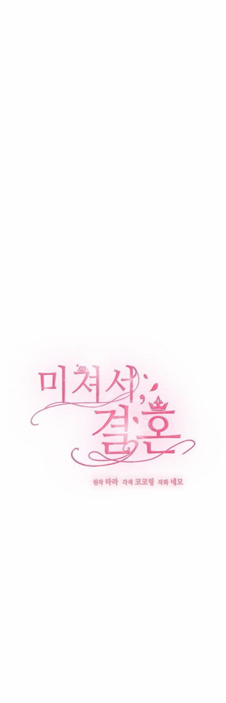 [18+] Vì Điên Nên Kết Hôn 22.2 trang 3