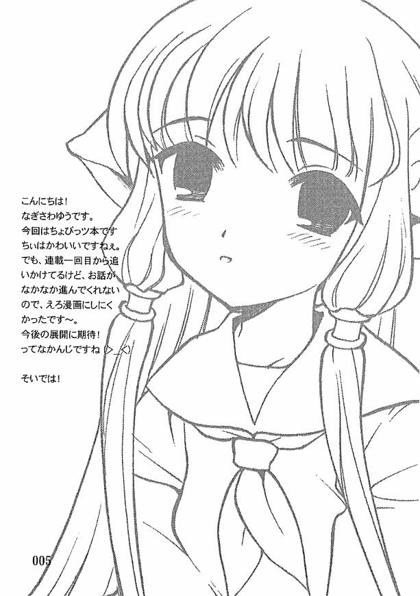 2000-nen no Zettai Shoujo (Chobits) Chương Oneshot Trang 2