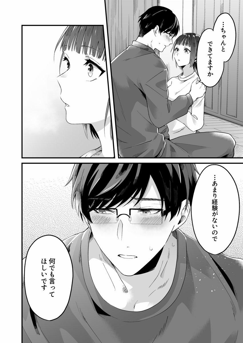 [21+] Anh Muốn Em, Người Anh Yêu Nhất Cảm Nhận Được Cực Khoái 7 trang 2