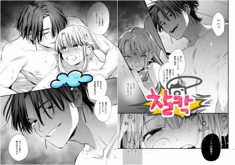 [21+] Chuyển Sinh Thành Nữ Phụ Phản Diện, Tôi Bị Trói Buộc Bởi Hoàng Tử Yandere Mạnh Nhất Ngoài Nam Chính Chương 8 6 Trang 2