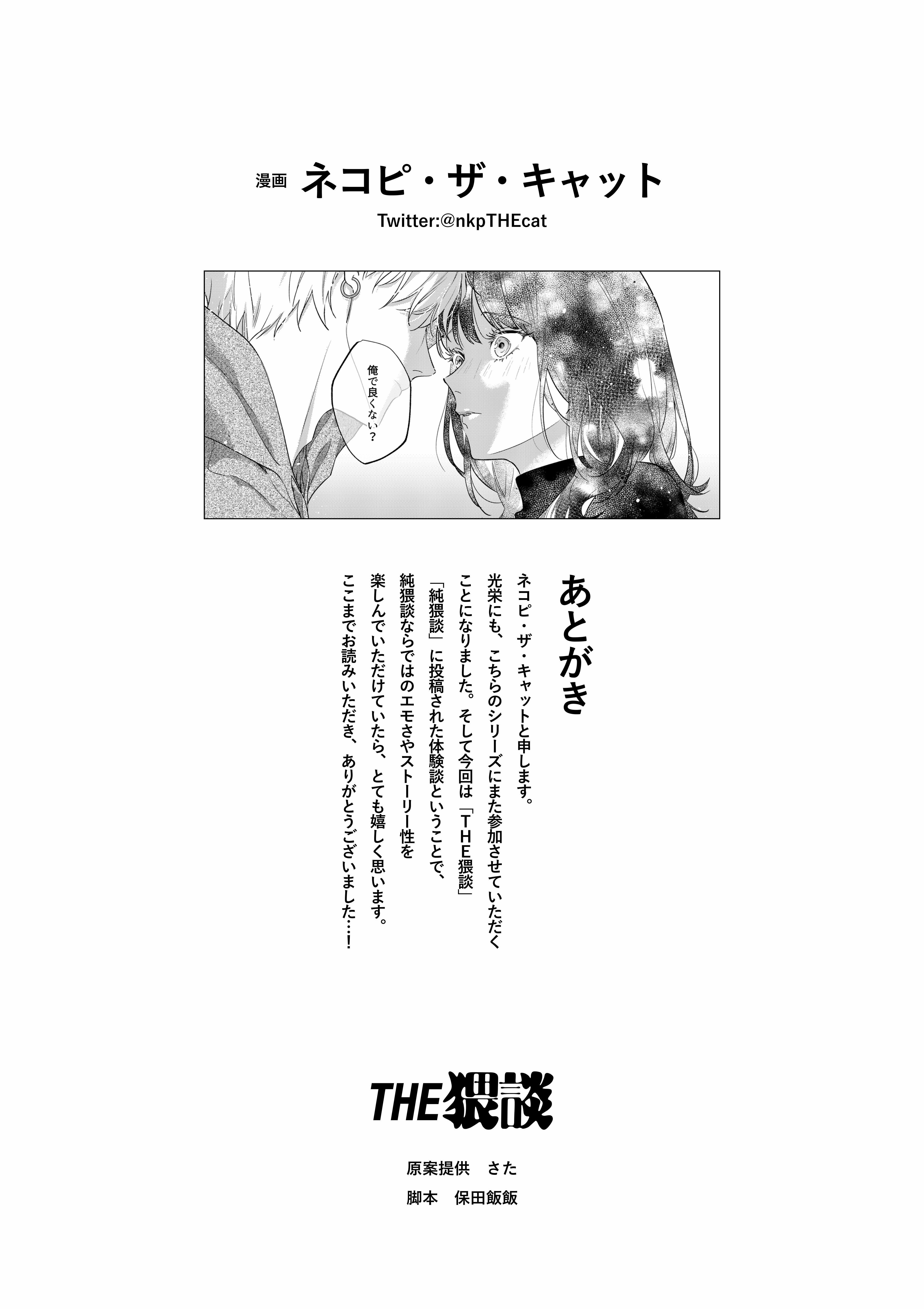 [21+] Cứ Thế Này Chúng Ta Không Còn Là Bạn Thân Nữa Mất 4 trang 11