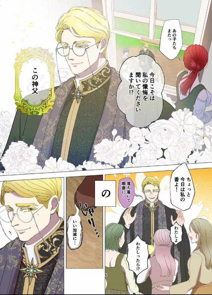 [21+] Gái Ế Chạy Không Thoát Tình Yêu Của Đức Cha - Full Màu 1 trang 5