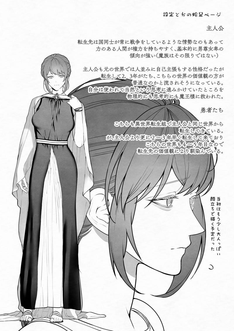 [21+] Người Giải Cứu Thánh Nữ Khỏi Nhóm Anh Hùng Là Ma Vương 2.2 trang 18