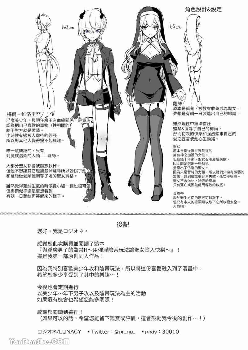 [21+] Quan Hệ Tình Dục Trong Giam Cầm Với Cậu Bé Ma Dâm~ Thánh Nữ Nghiện Khoái Cảm Sau Khi Bị Kích Thích Âm Đạo 6 trang 6