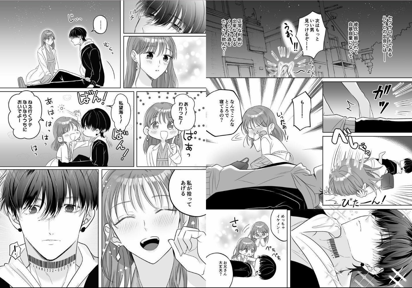 [21+] Tôi Trở Thành Thú Cưng Cho Một Streamer 5 trang 2