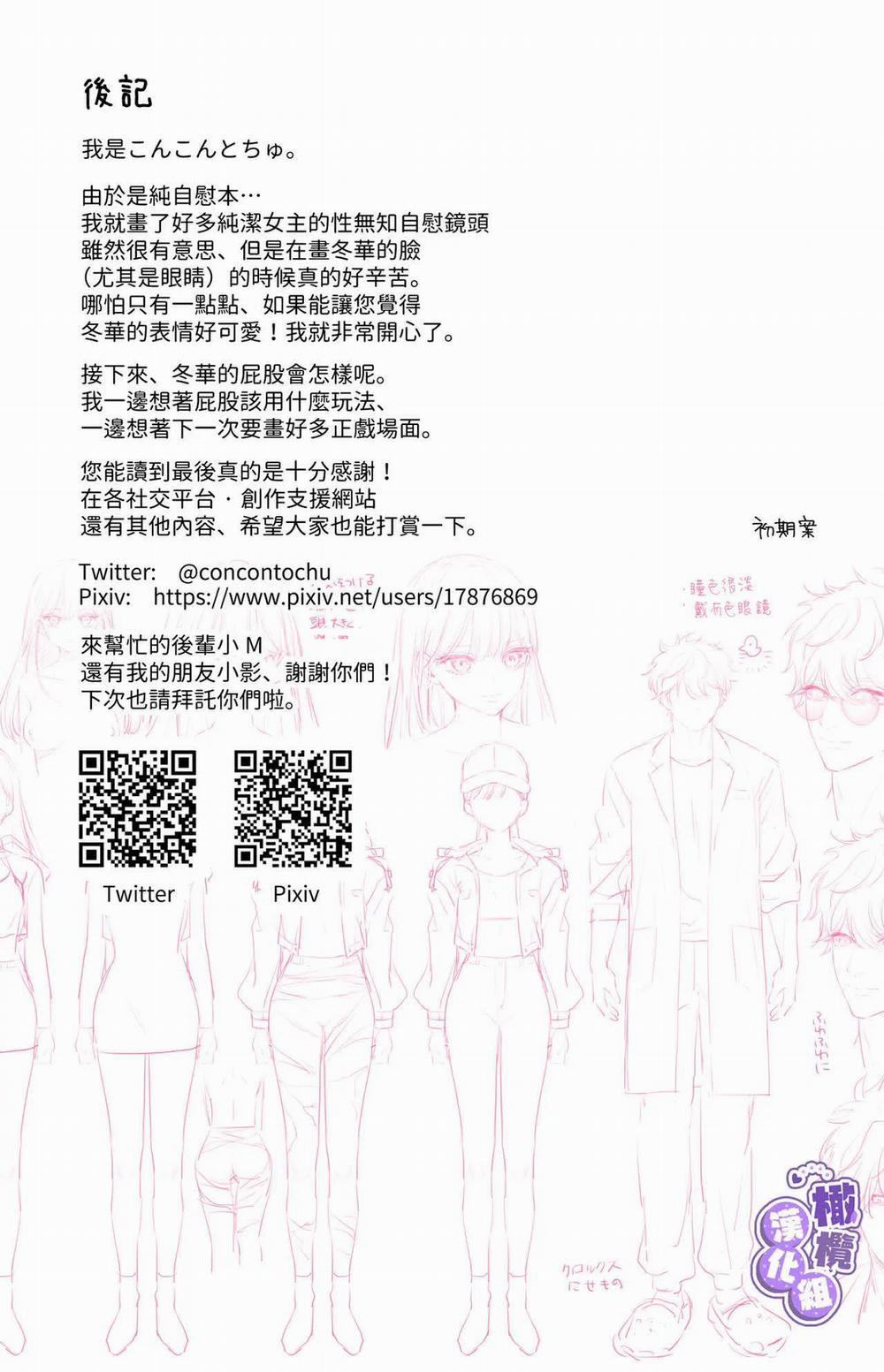 [21+] Touka Với Một Tâm Hồn Bay Bổng~ Bị Chất Nhờn Tóm Chặt~ 5 trang 13