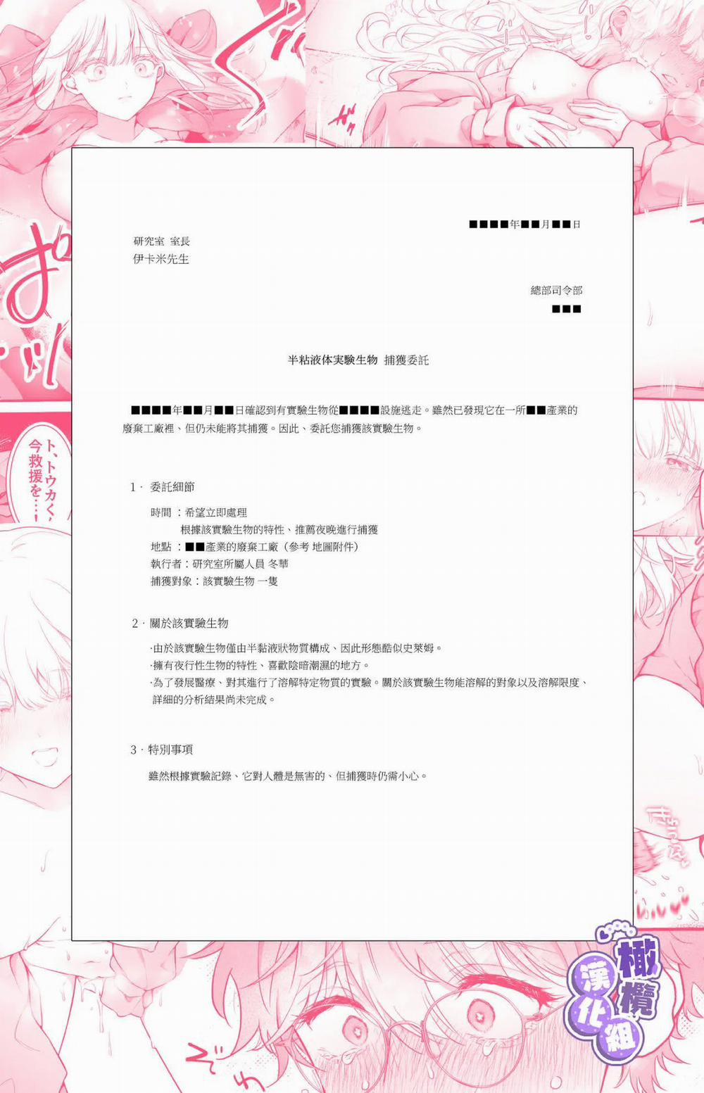 [21+] Touka Với Một Tâm Hồn Bay Bổng~ Bị Chất Nhờn Tóm Chặt~ 5 trang 14