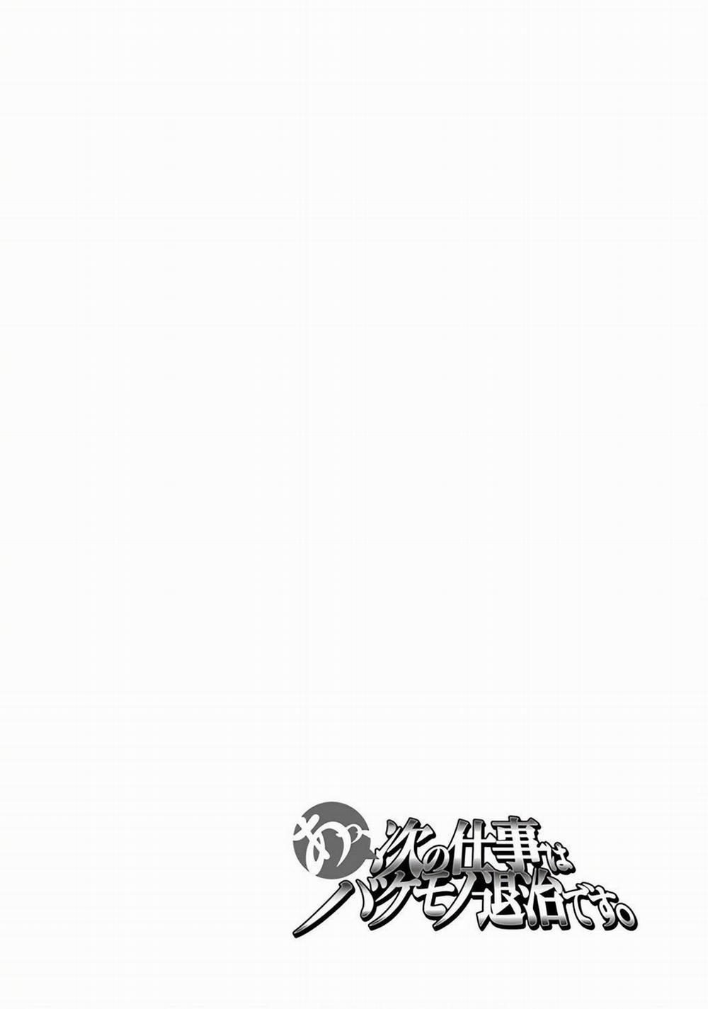 Aa, Tsugi No Shigoto Wa Bakemono No Taiji Desu 3 trang 16