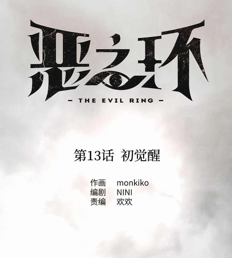 Ác Chi Hoàn 13 trang 22