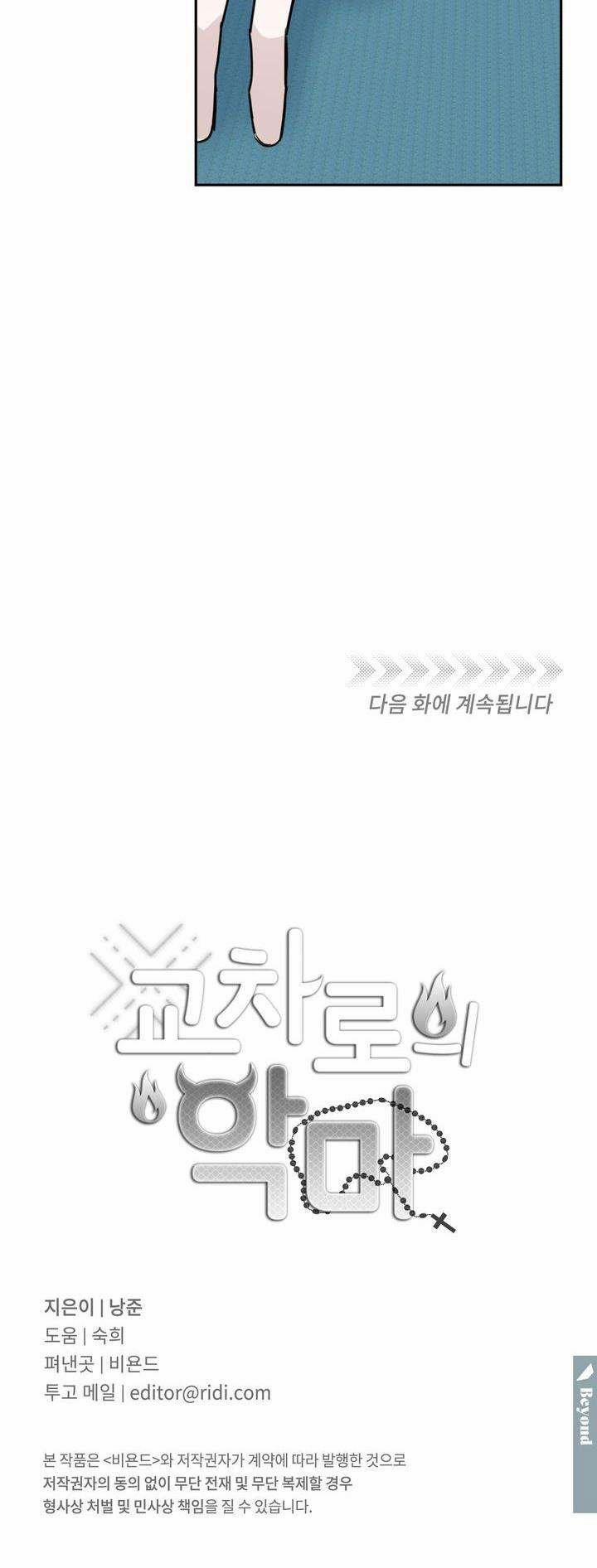 Ác Ma Giữa Ngã Tư Đường 31 trang 15