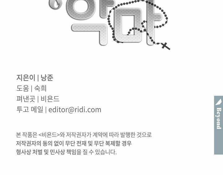 Ác Ma Giữa Ngã Tư Đường 33 trang 19