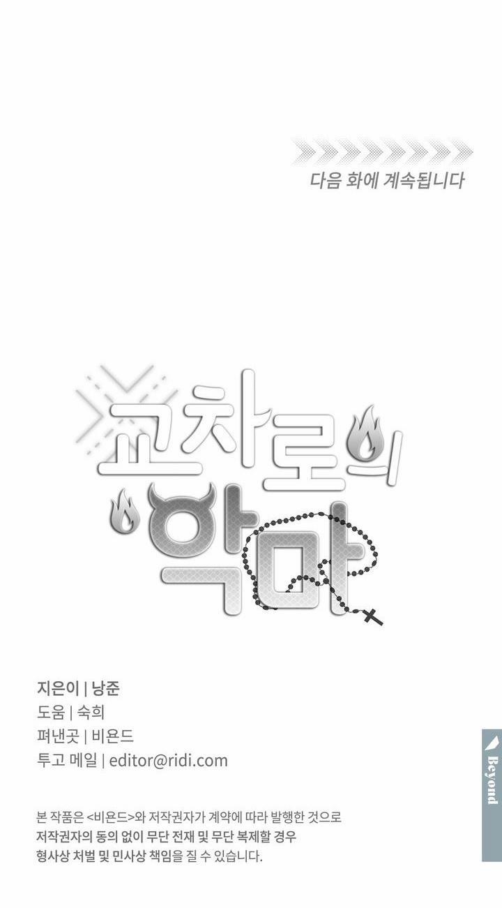 Ác Ma Giữa Ngã Tư Đường 34 trang 23