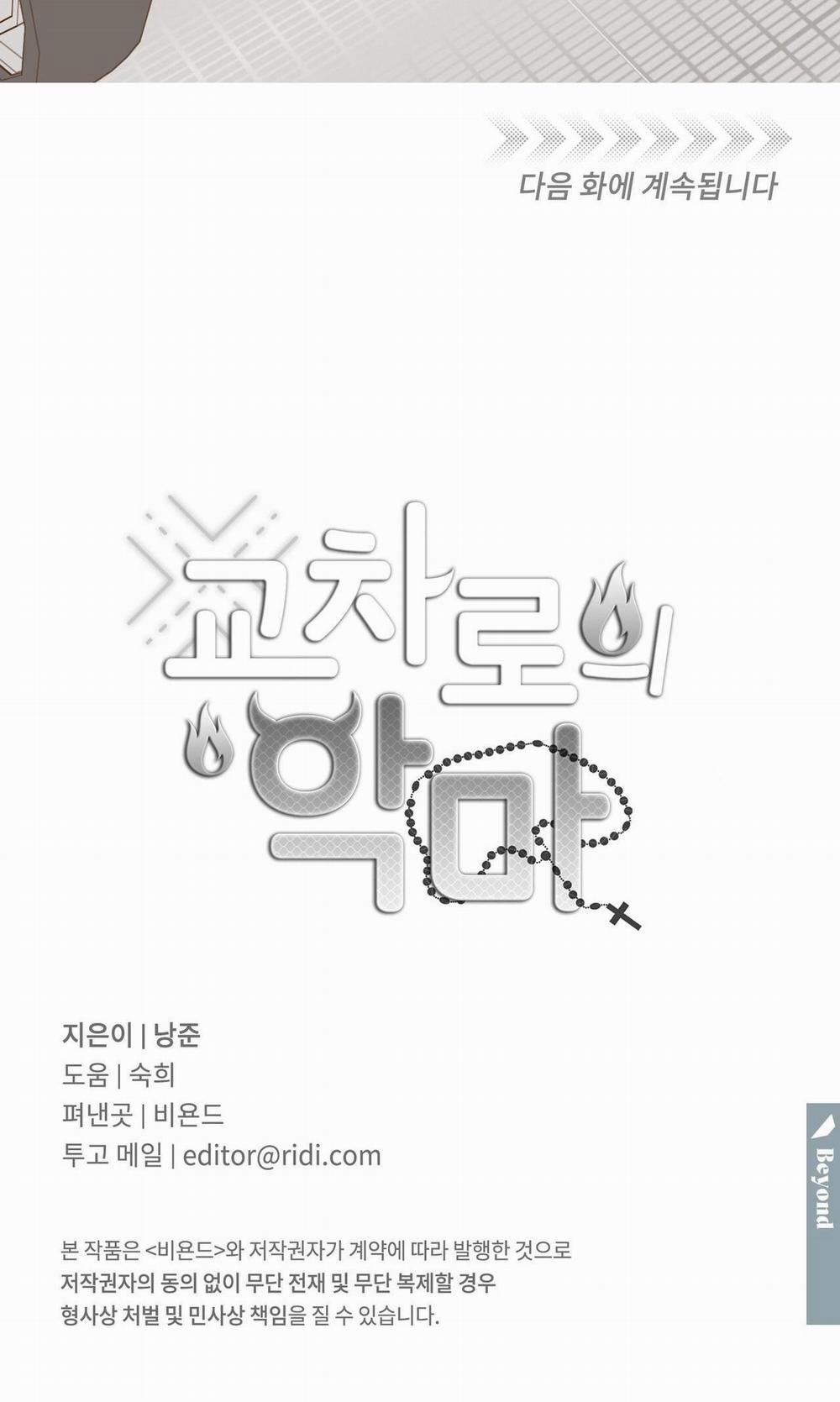 Ác Ma Giữa Ngã Tư Đường 42 trang 29