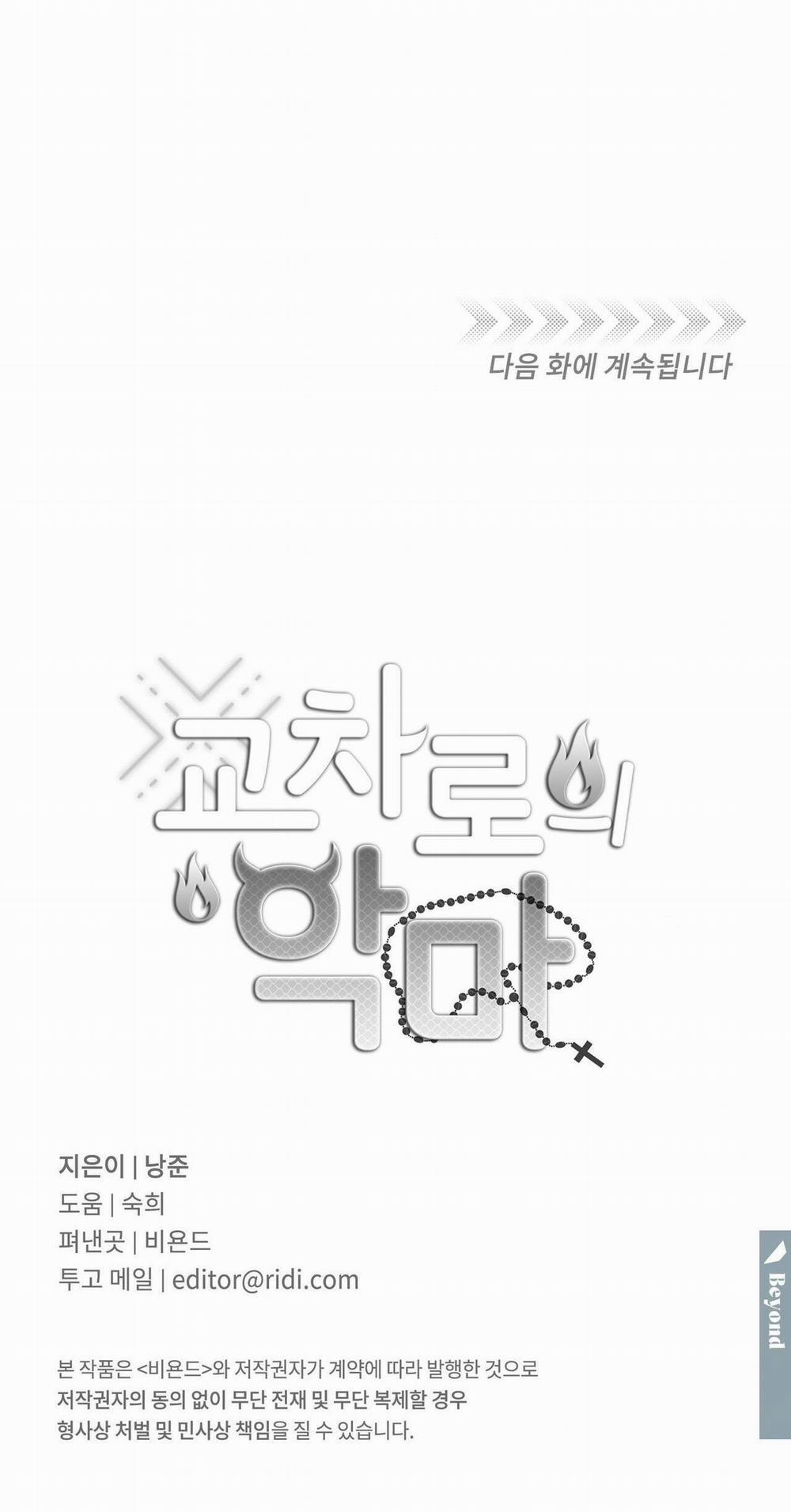 Ác Ma Giữa Ngã Tư Đường 60 trang 31