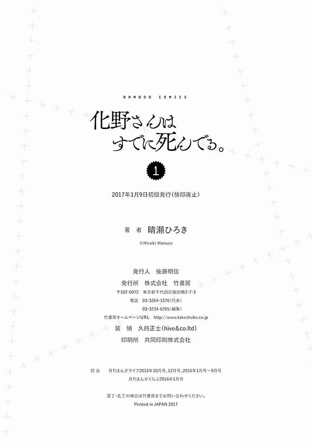 Adashino-San Wa Sude Ni Shinderu 12 trang 13