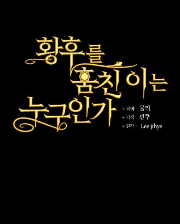 Ai Đã Bắt Cóc Hoàng Hậu? 30.1 trang 41