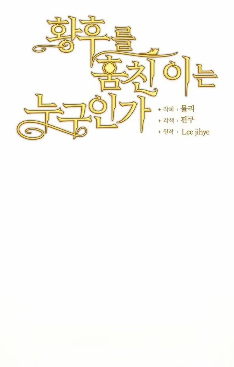 Ai Đã Bắt Cóc Hoàng Hậu? 41.1 trang 22