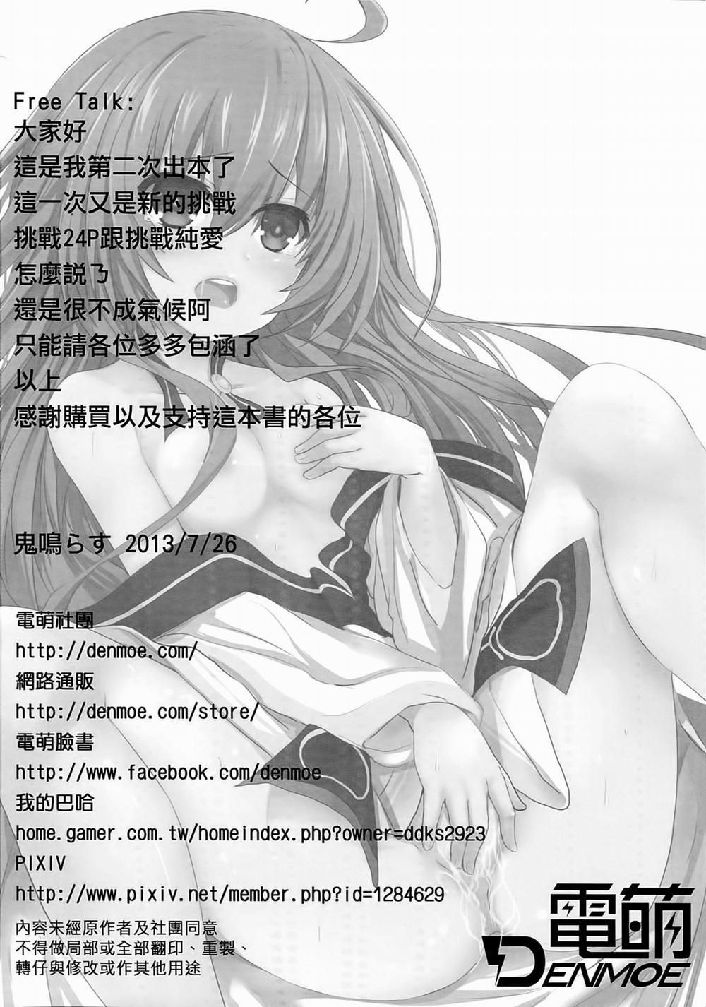 AiAi Daisakusen 2 (Date A Live) Chương Oneshot Trang 26