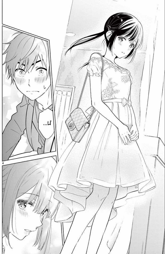 Aishiteru Game Wo Owarasetai 6 trang 4