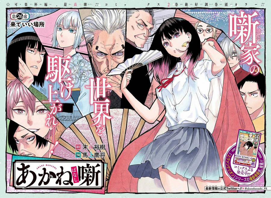 Akane-Banashi 26 trang 4