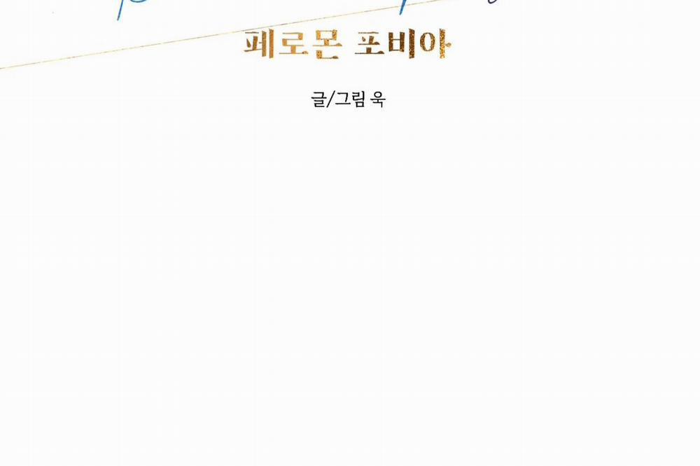 Ám Ảnh Pheromone 64 trang 33